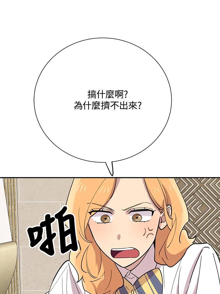 《木头男的恋爱顾问》第34话 第111页