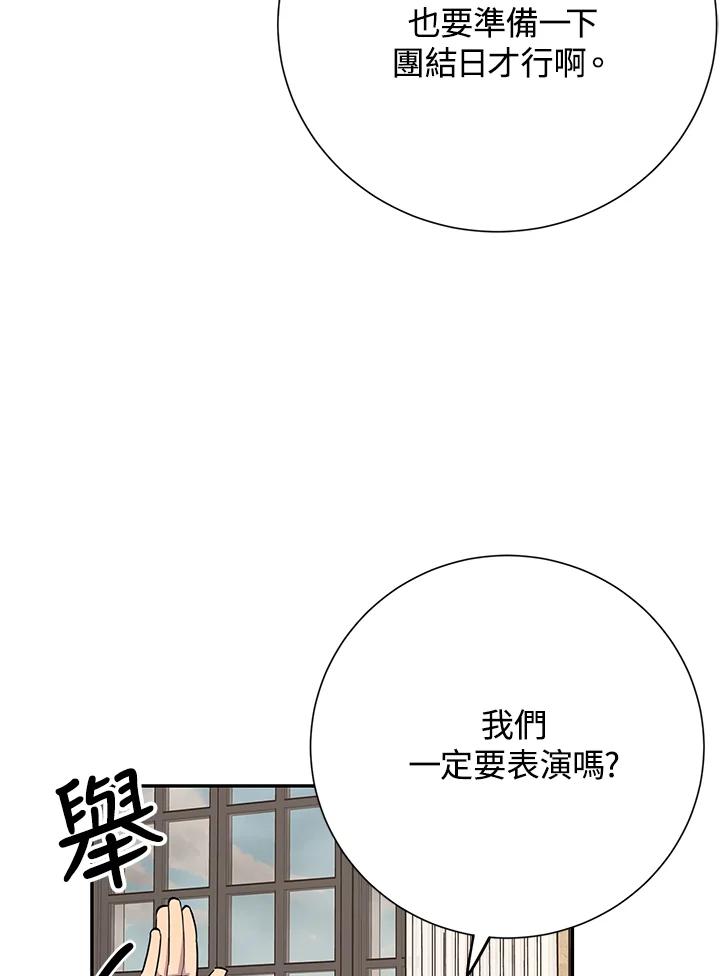 《木头男的恋爱顾问》第34话 第59页