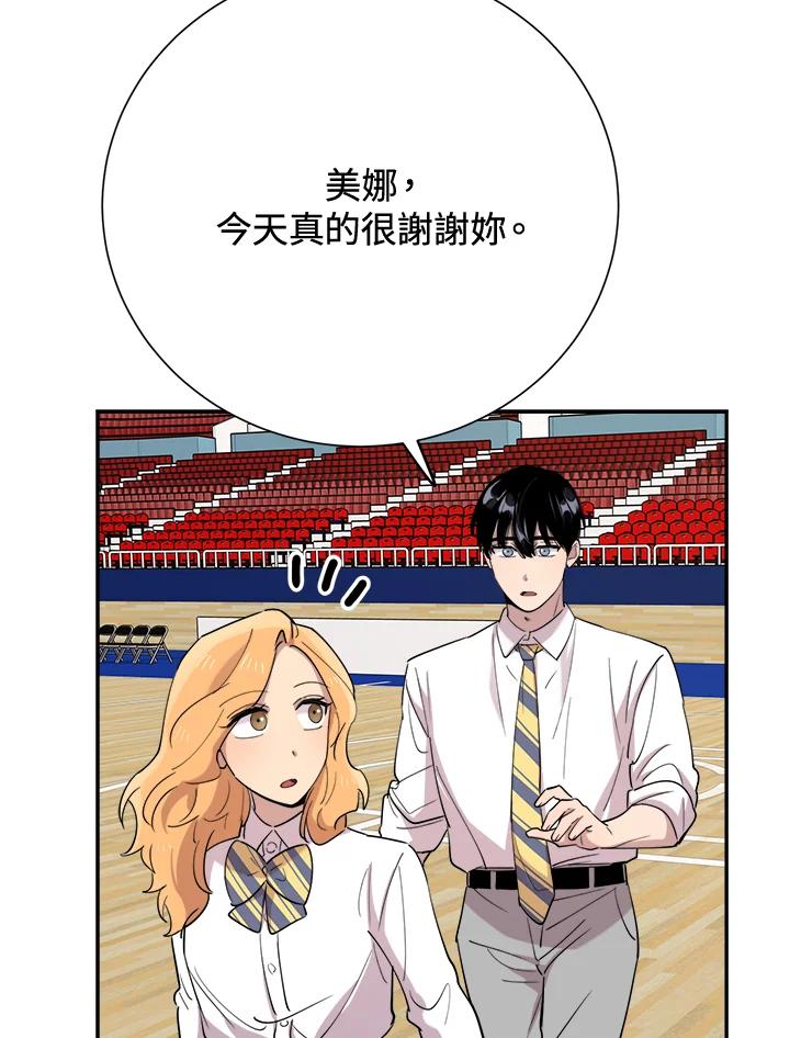 《木头男的恋爱顾问》第34话 第27页