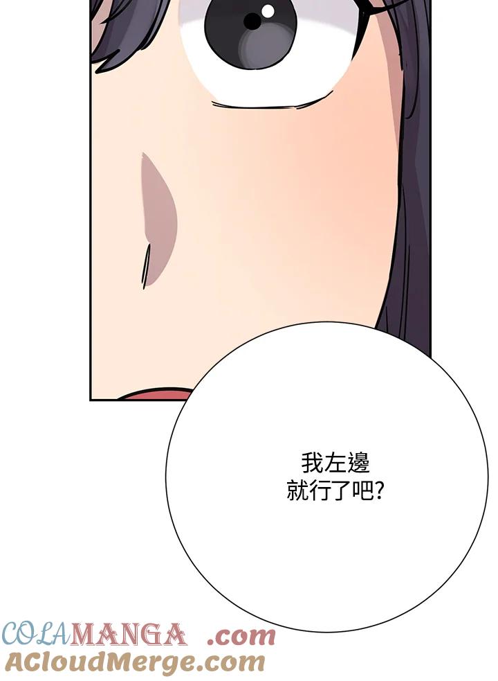 《木头男的恋爱顾问》第34话 第141页