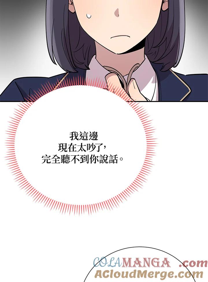 《木头男的恋爱顾问》第34话 第57页