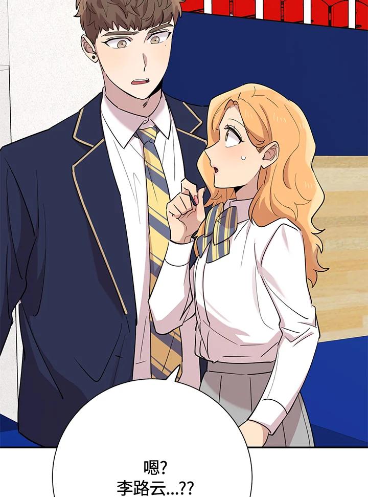 《木头男的恋爱顾问》第34话 第48页