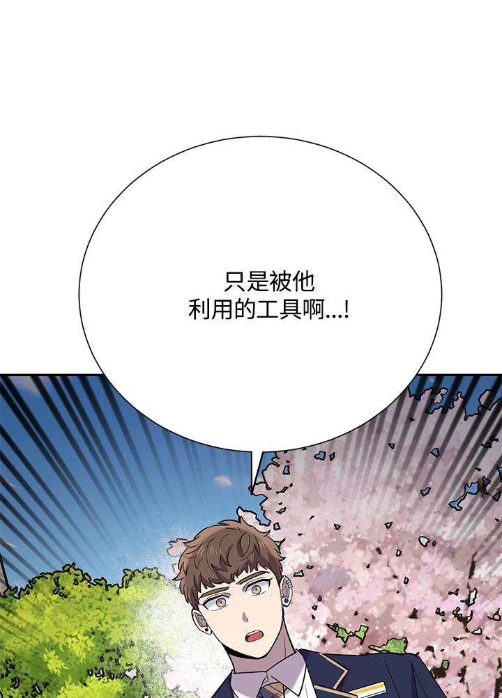 《木头男的恋爱顾问》第34话 第78页