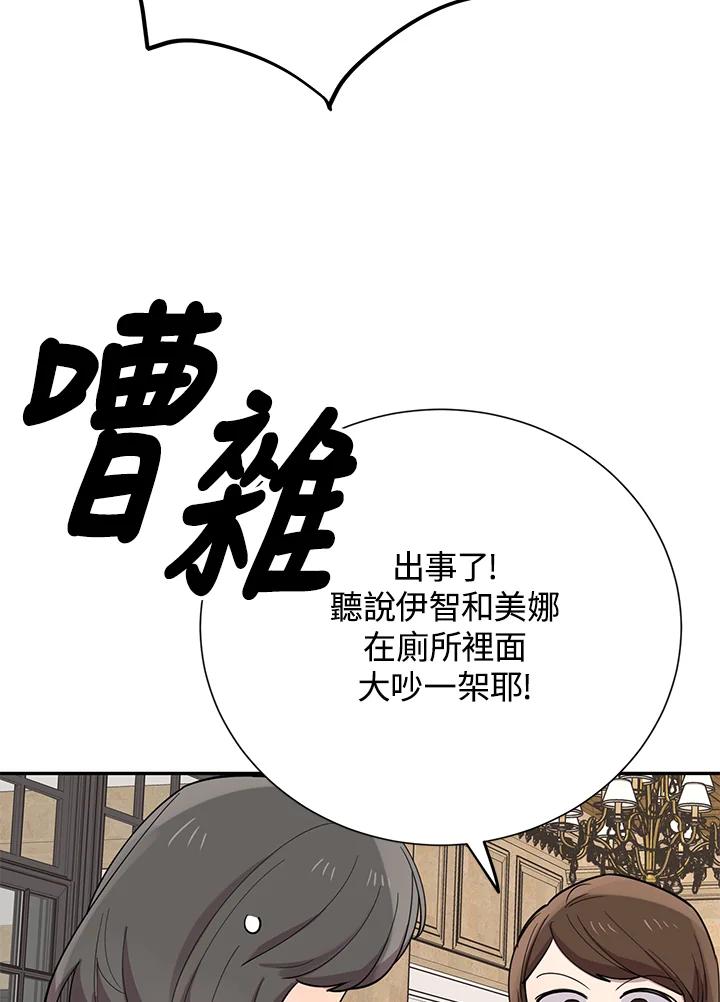 《木头男的恋爱顾问》第34话 第126页