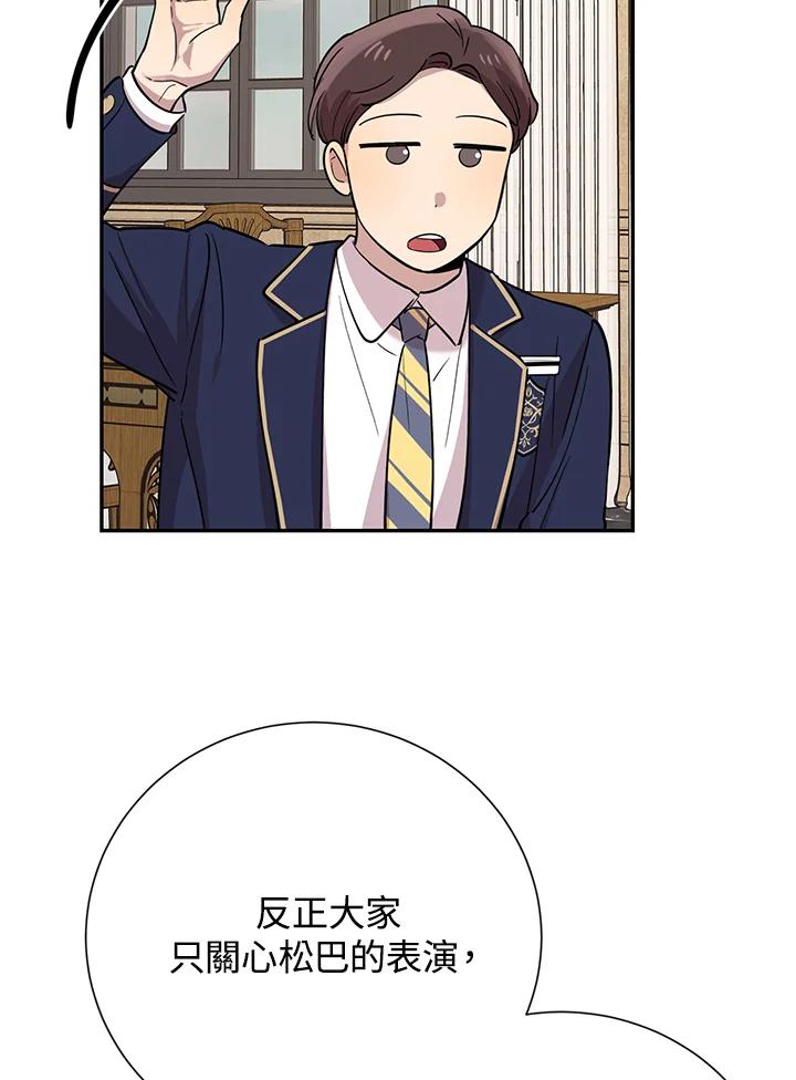 《木头男的恋爱顾问》第34话 第60页