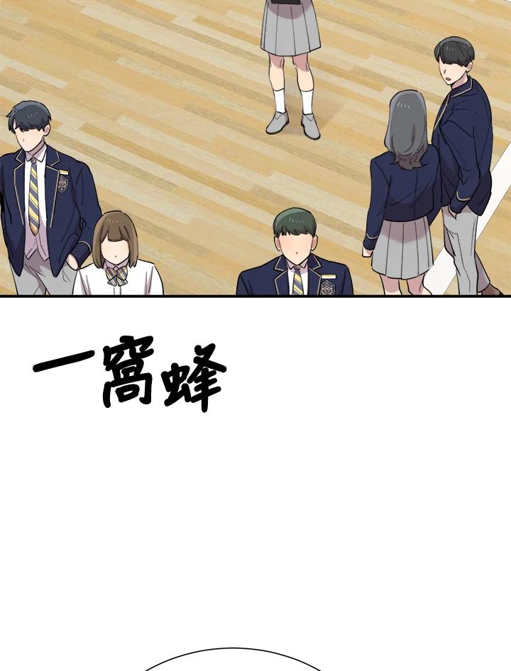 《木头男的恋爱顾问》第34话 第26页