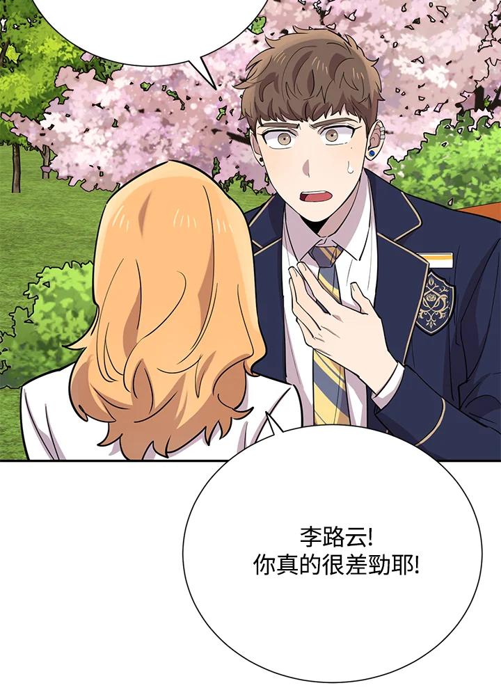 《木头男的恋爱顾问》第34话 第82页