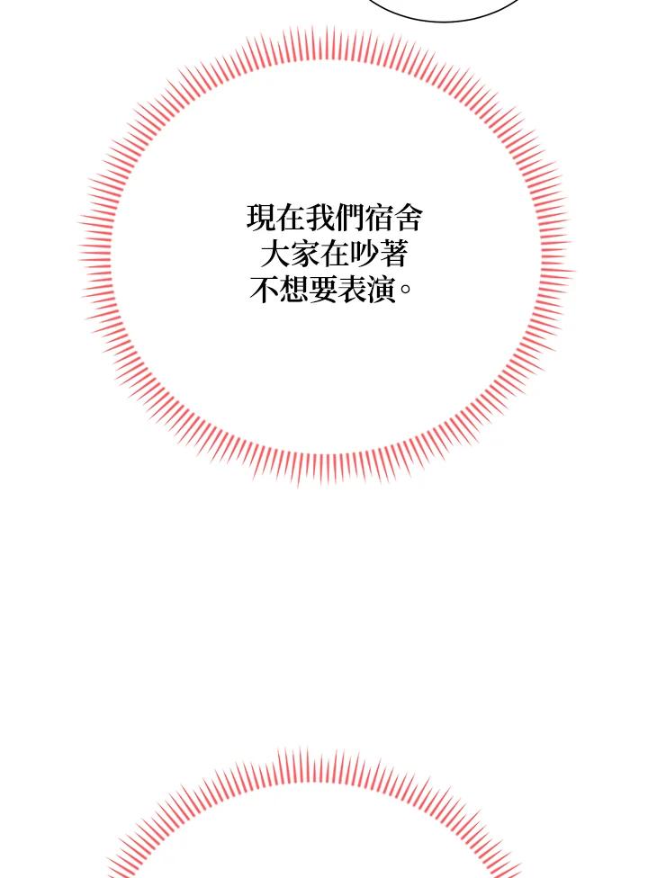 《木头男的恋爱顾问》第34话 第62页