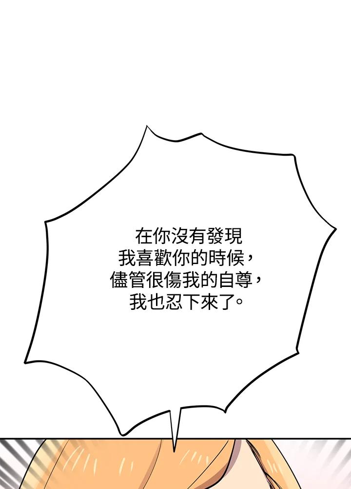 《木头男的恋爱顾问》第34话 第83页