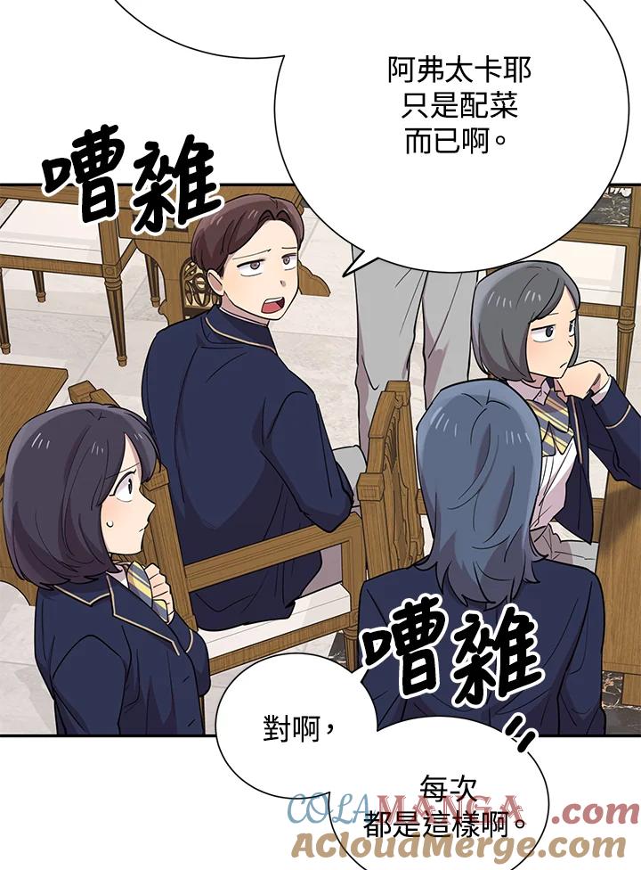 《木头男的恋爱顾问》第34话 第61页