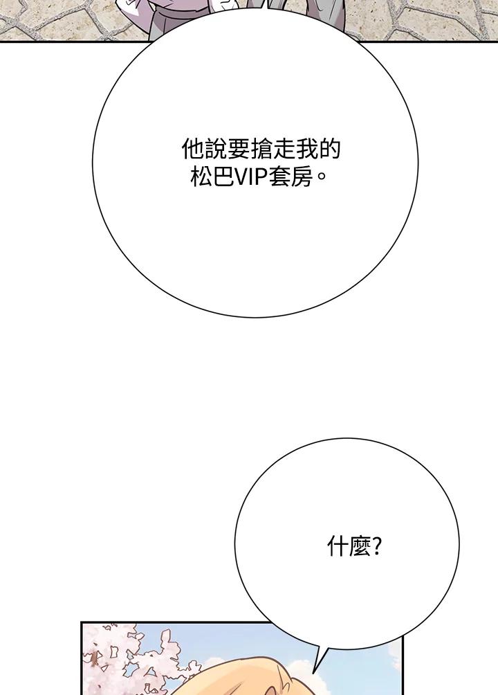 《木头男的恋爱顾问》第34话 第72页