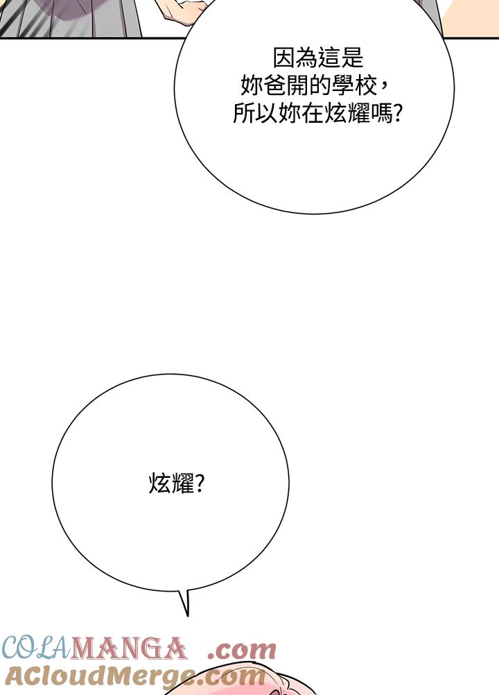 《木头男的恋爱顾问》第34话 第121页