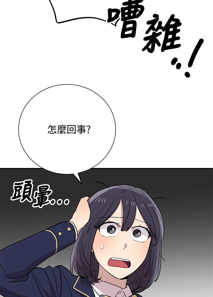 《木头男的恋爱顾问》第34话 第128页