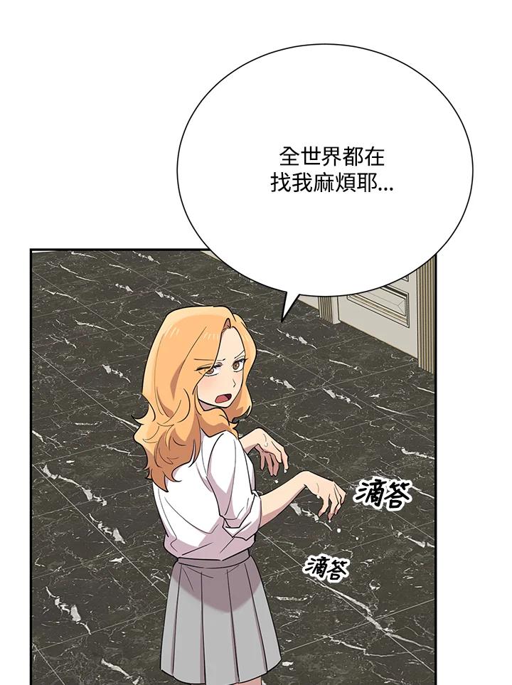 《木头男的恋爱顾问》第34话 第115页