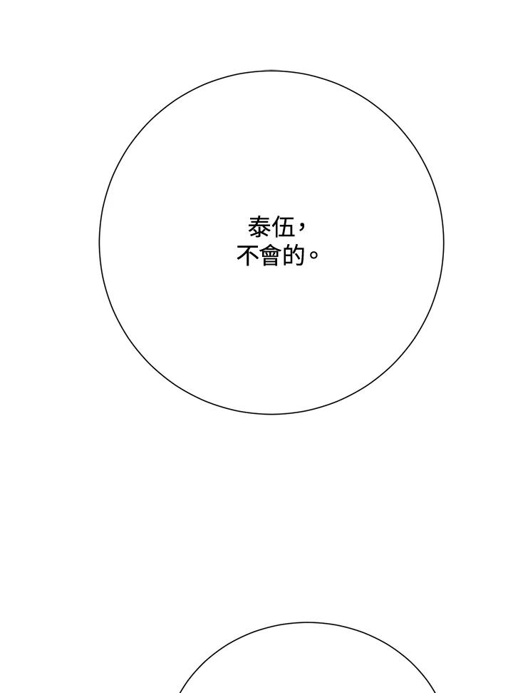 《木头男的恋爱顾问》第34话 第38页