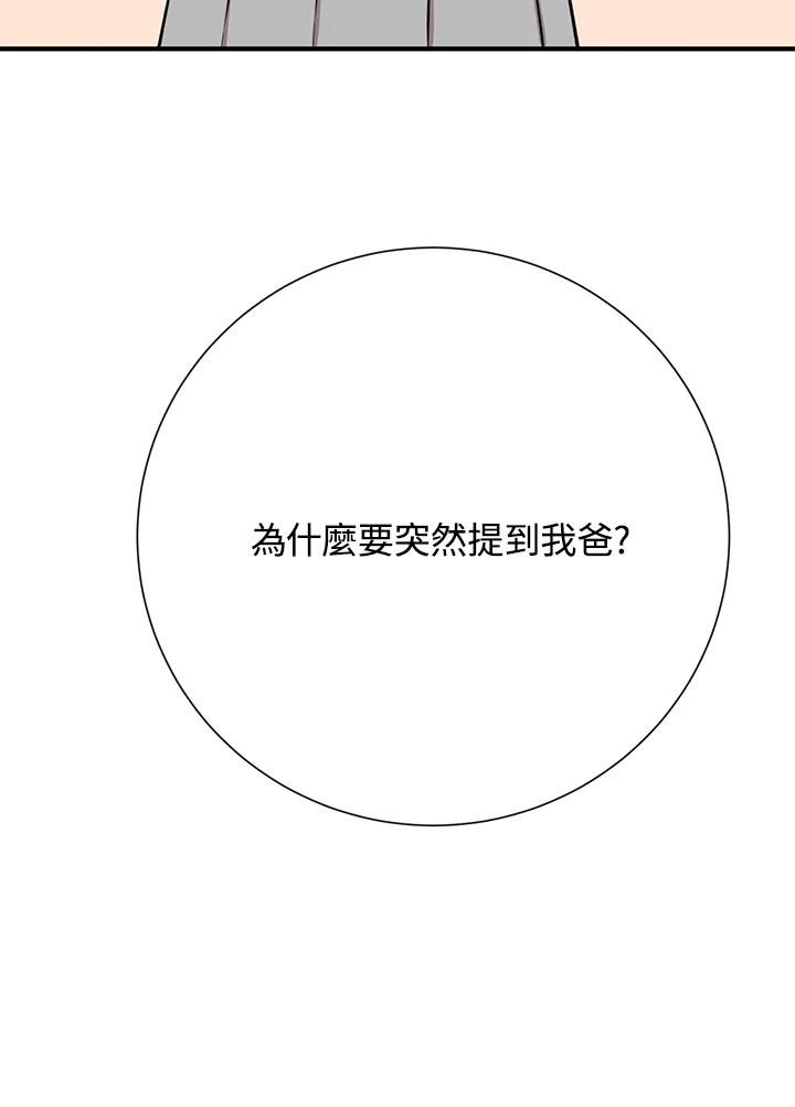 《木头男的恋爱顾问》第34话 第123页