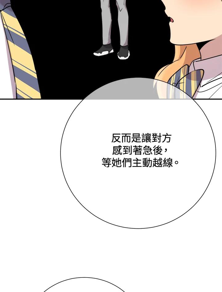 《木头男的恋爱顾问》第34话 第35页