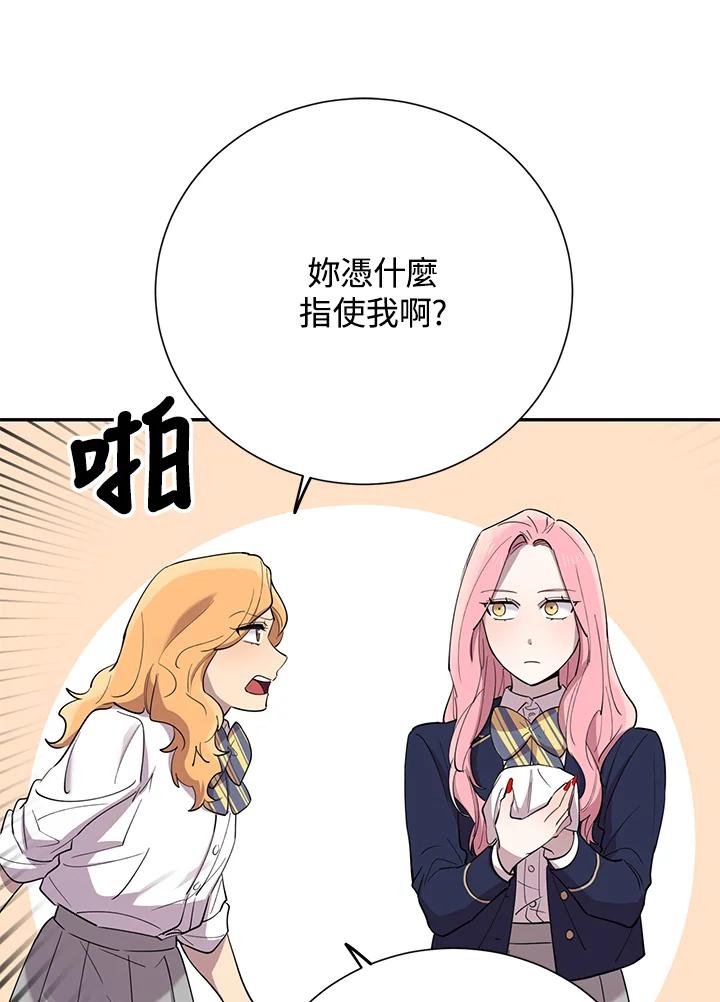 《木头男的恋爱顾问》第34话 第120页