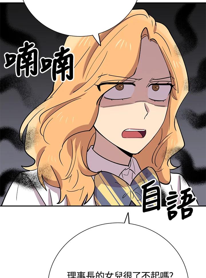 《木头男的恋爱顾问》第34话 第102页