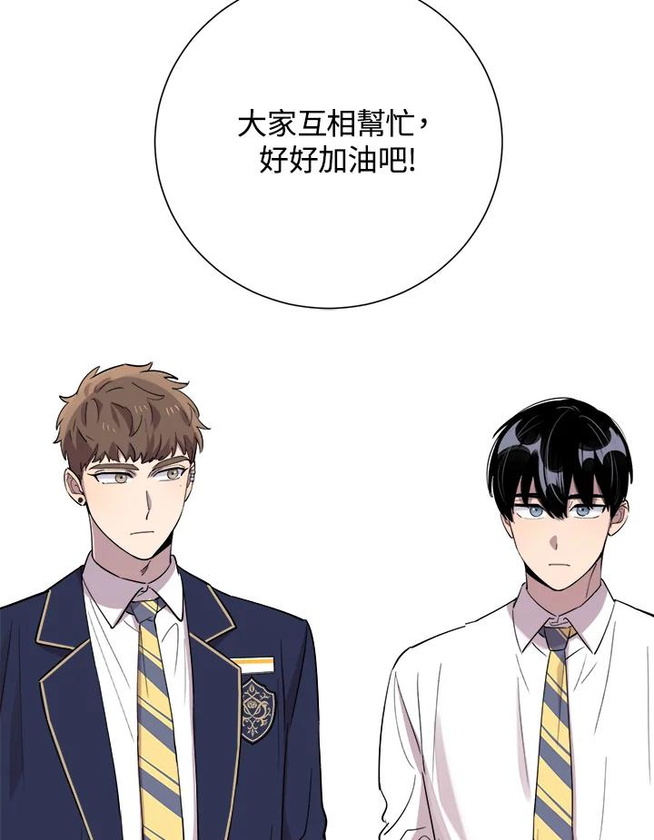 《木头男的恋爱顾问》第34话 第4页