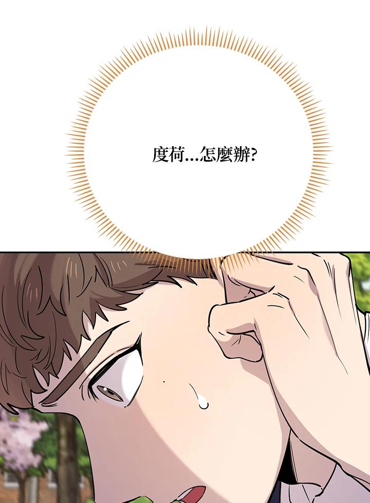 《木头男的恋爱顾问》第34话 第134页