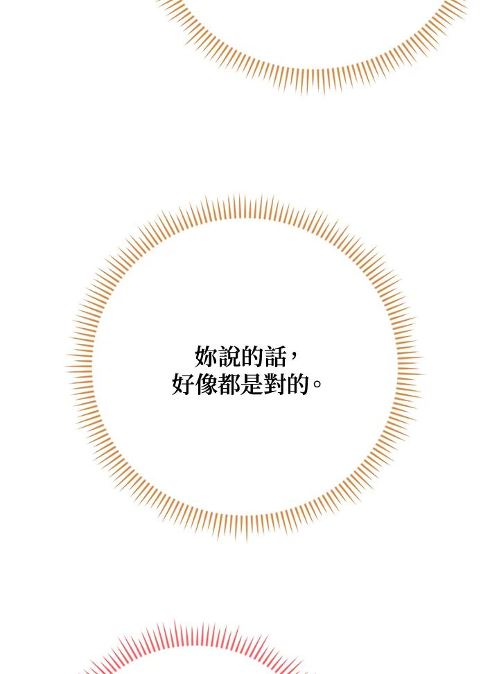 《木头男的恋爱顾问》第34话 第43页