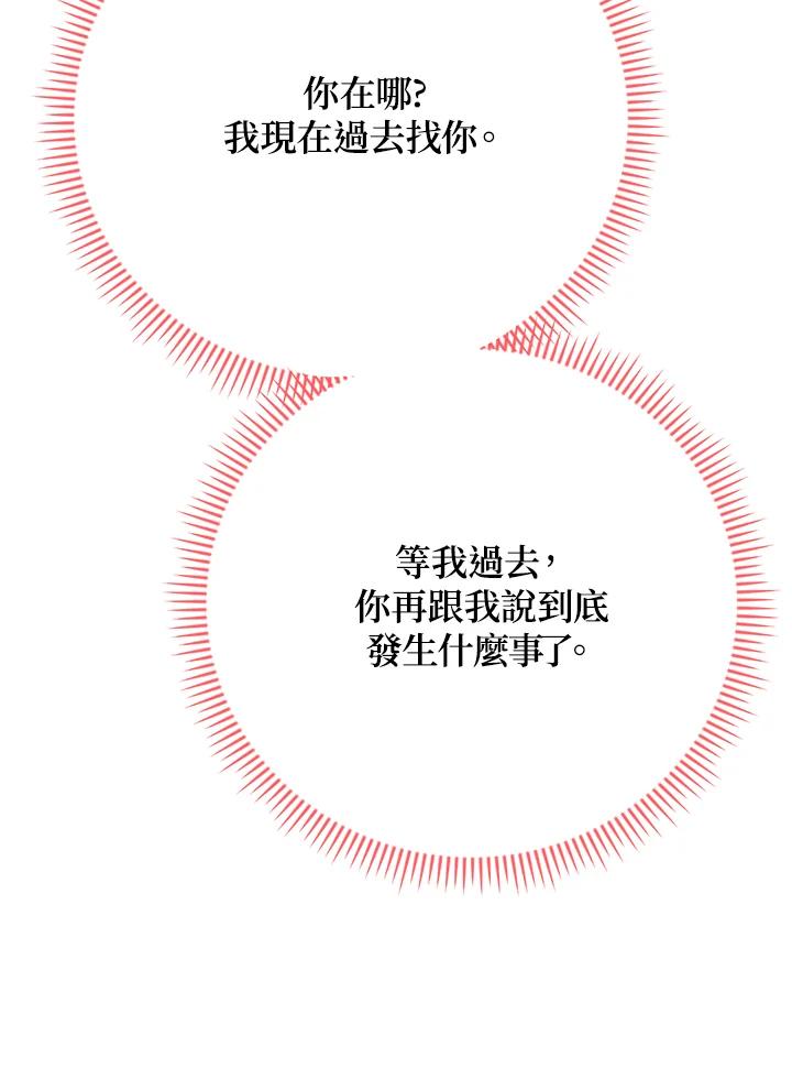 《木头男的恋爱顾问》第34话 第138页