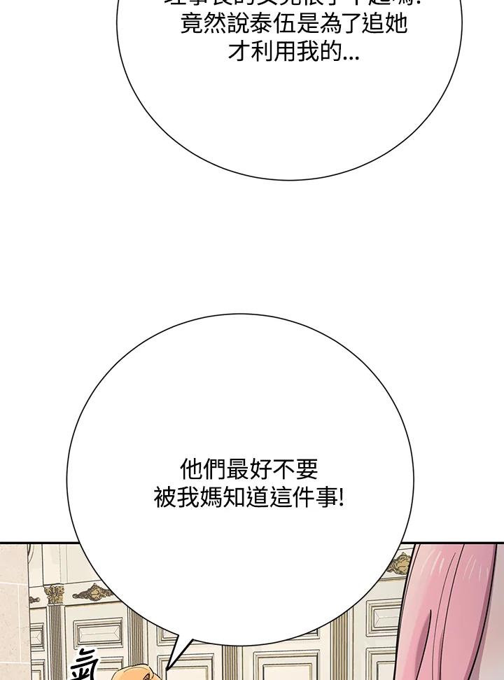 《木头男的恋爱顾问》第34话 第103页