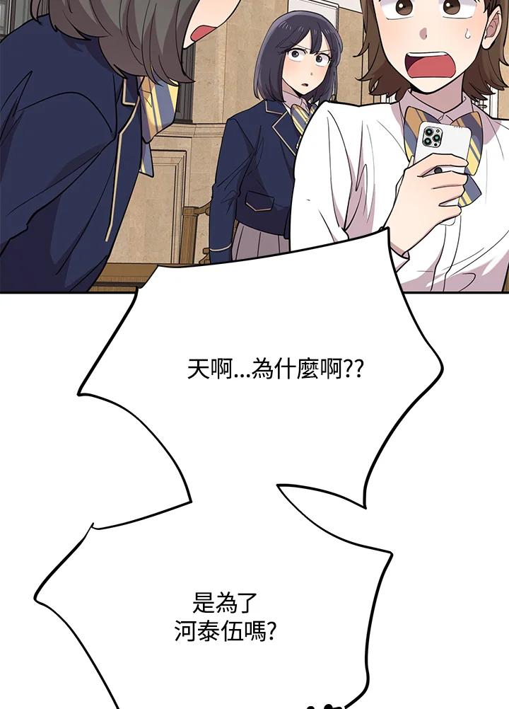 《木头男的恋爱顾问》第34话 第127页