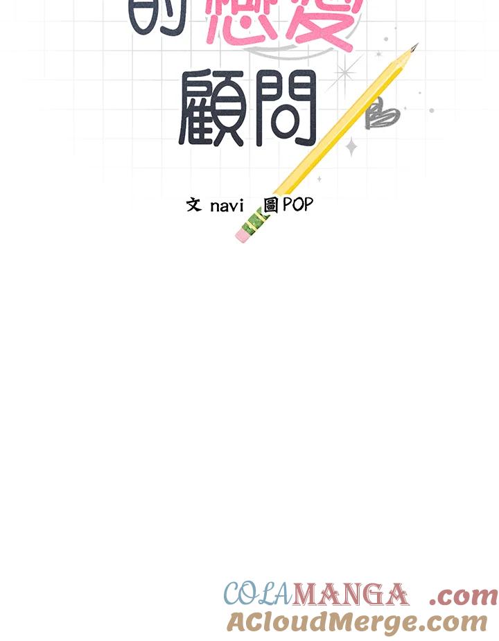 《木头男的恋爱顾问》第34话 第9页
