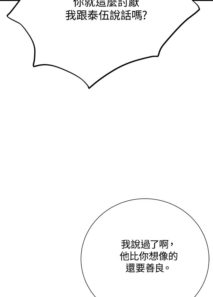 《木头男的恋爱顾问》第34话 第67页