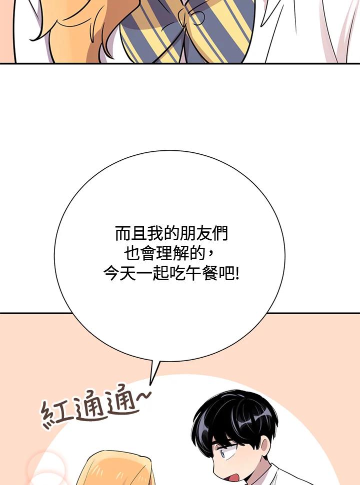 《木头男的恋爱顾问》第34话 第40页