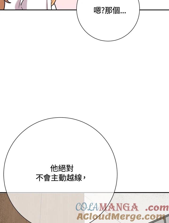 《木头男的恋爱顾问》第34话 第33页