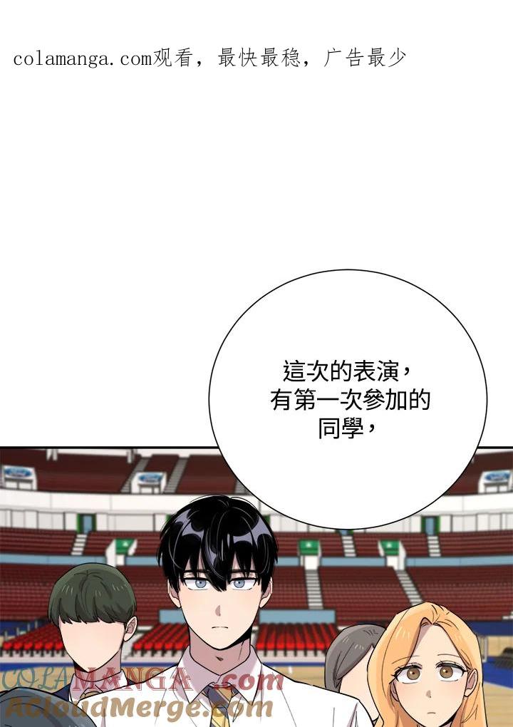《木头男的恋爱顾问》第34话 第1页