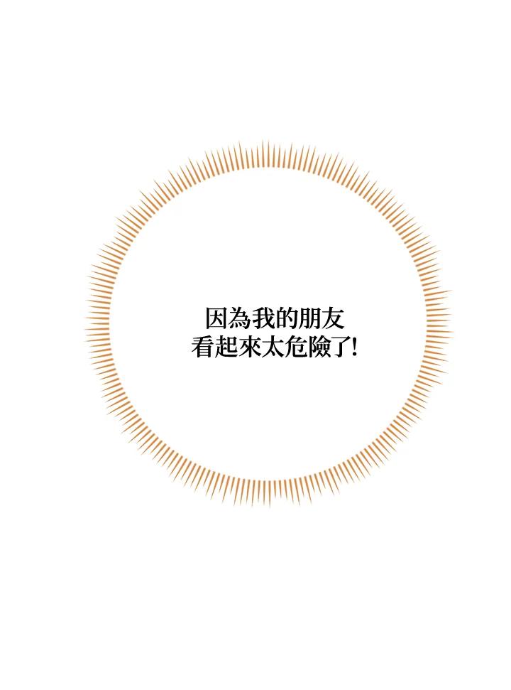 《木头男的恋爱顾问》第34话 第50页