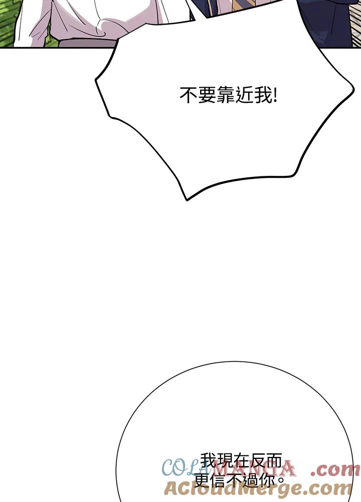 《木头男的恋爱顾问》第34话 第89页