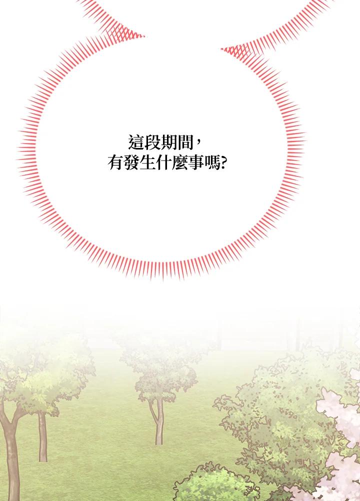 《木头男的恋爱顾问》第34话 第132页