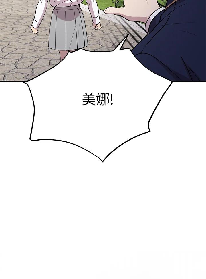 《木头男的恋爱顾问》第34话 第94页