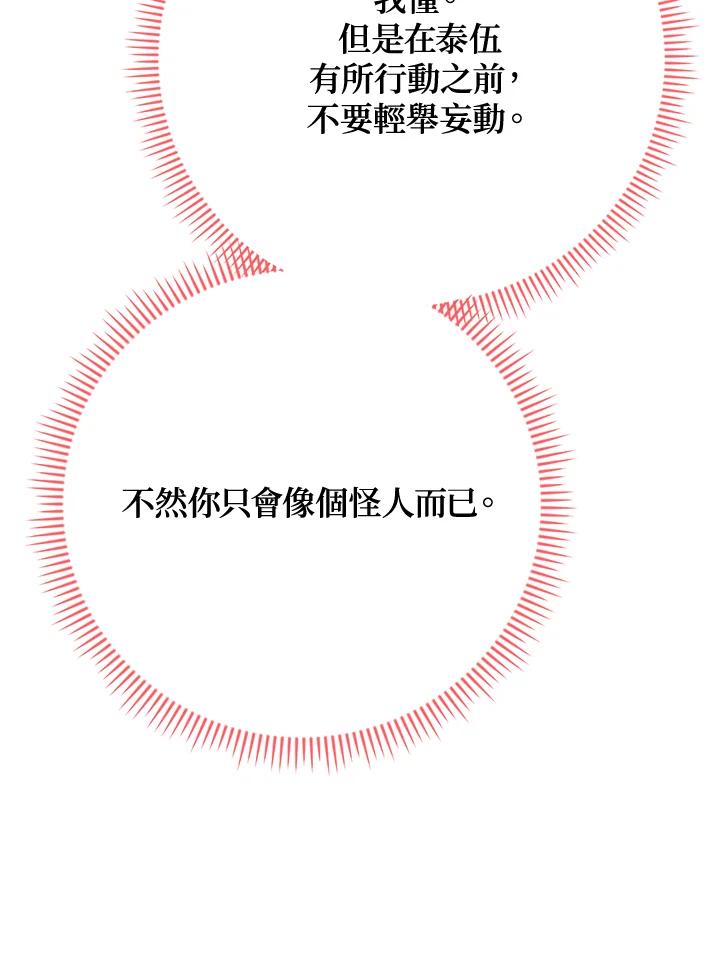 《木头男的恋爱顾问》第34话 第22页