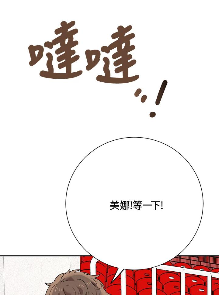 《木头男的恋爱顾问》第34话 第47页