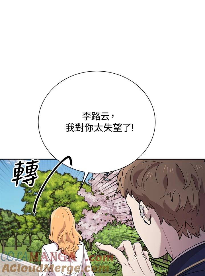 《木头男的恋爱顾问》第34话 第93页