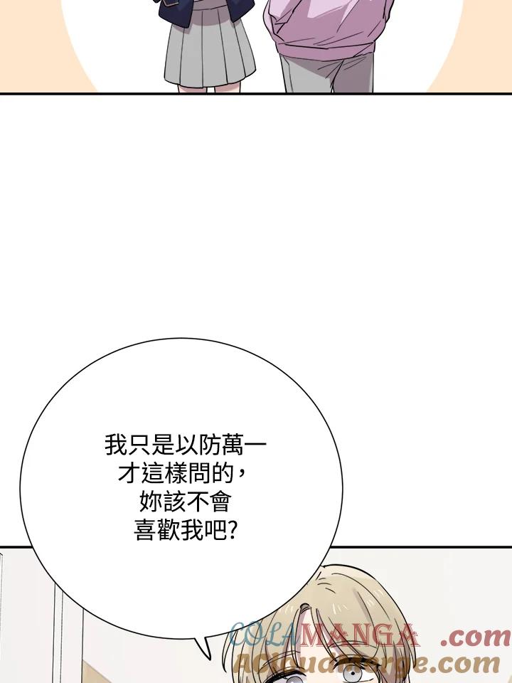 《木头男的恋爱顾问》第35话 第21页