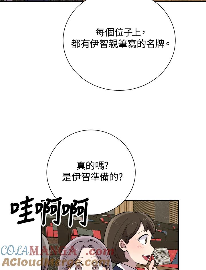 《木头男的恋爱顾问》第35话 第117页