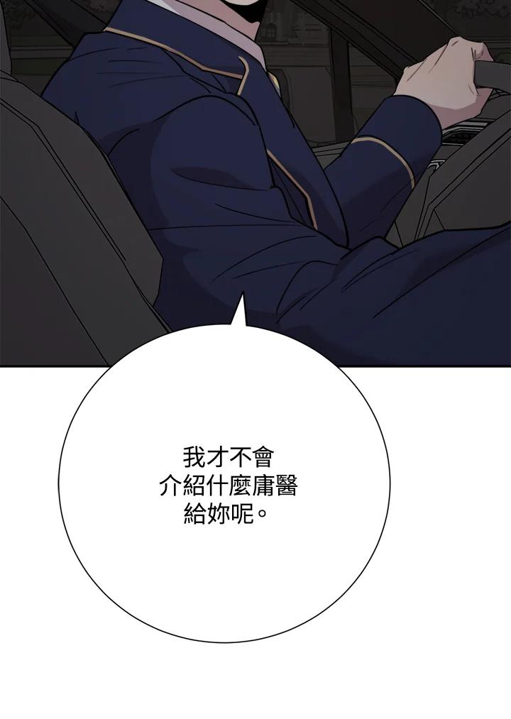 《木头男的恋爱顾问》第35话 第92页