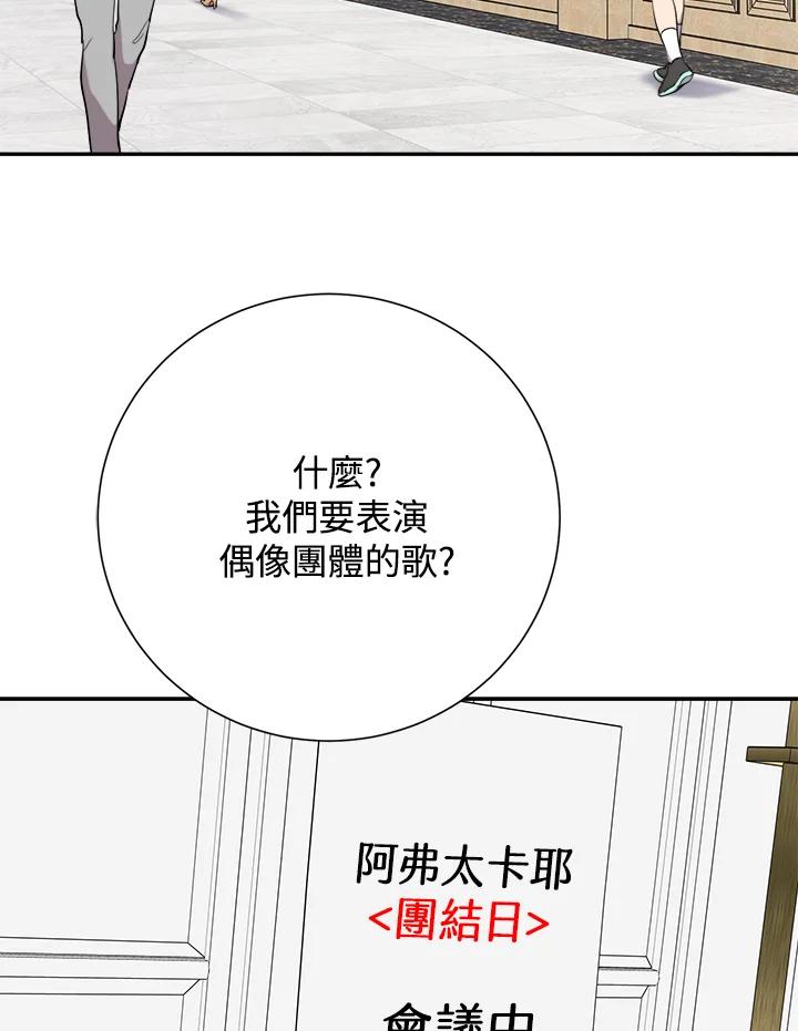 《木头男的恋爱顾问》第35话 第68页