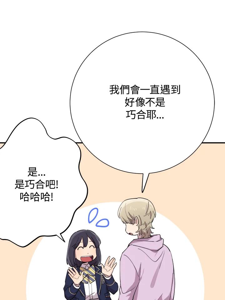 《木头男的恋爱顾问》第35话 第20页