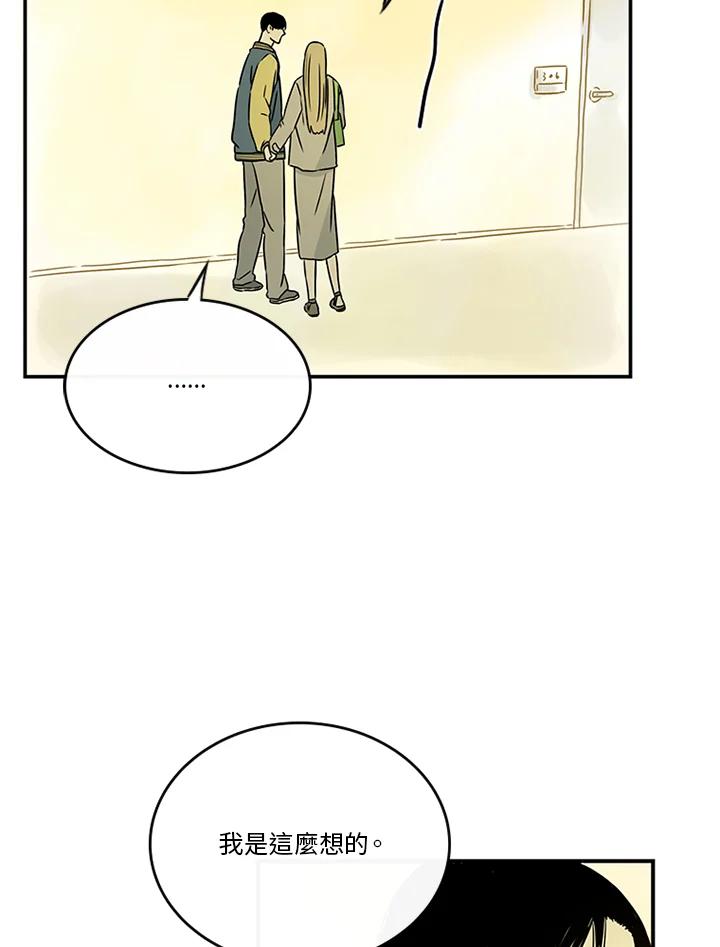 《当微风轻拂而过》第34话 第43页