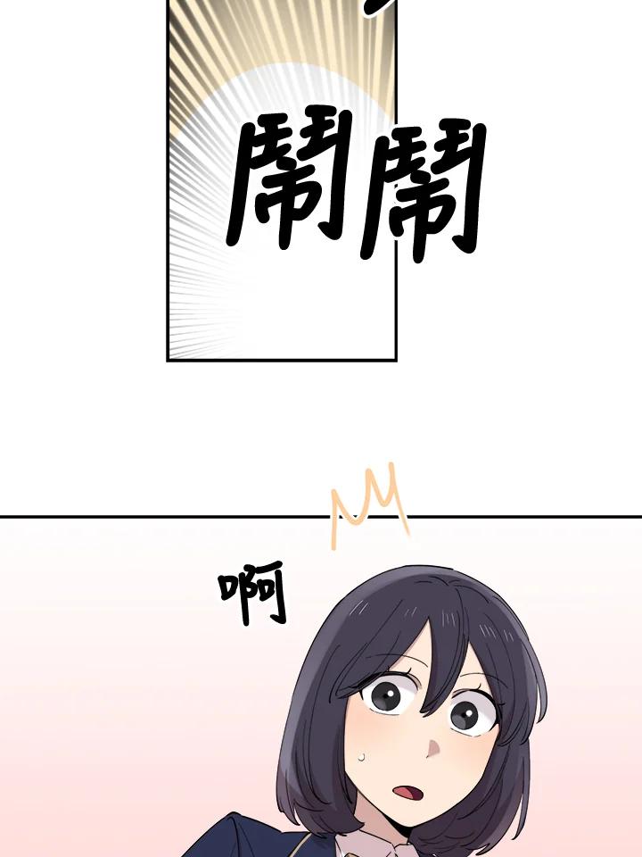 《木头男的恋爱顾问》第35话 第34页