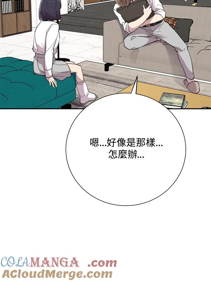 《木头男的恋爱顾问》第35话 第45页