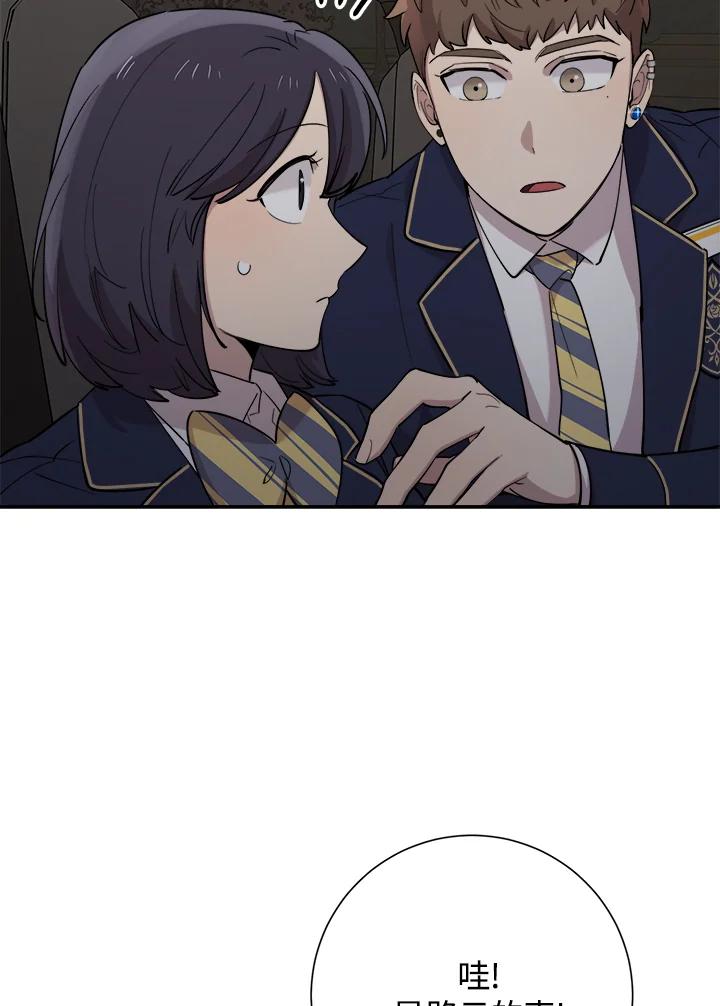 《木头男的恋爱顾问》第35话 第84页